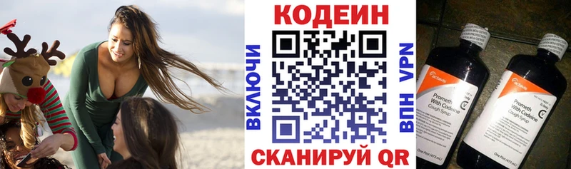 Кодеин напиток Lean (лин)  Купить где  Болохово 